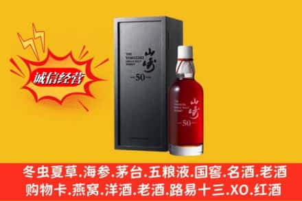 中宁县名酒回收50年山崎.jpg