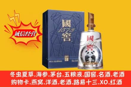 中宁县名酒回收国窖1573熊猫.jpg