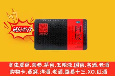 中宁县烟酒回收阿胶