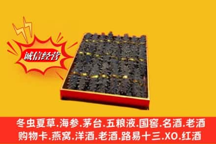 中宁县烟酒回收海参