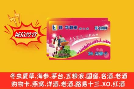 中宁县名酒回收超市卡.jpg
